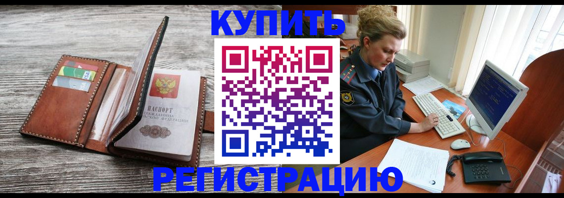 купить прописку в Майском