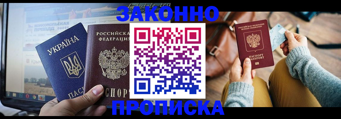 прописка паспорт в Майском